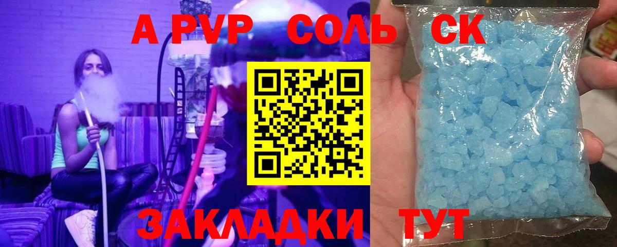 A-PVP Crystall Славгород