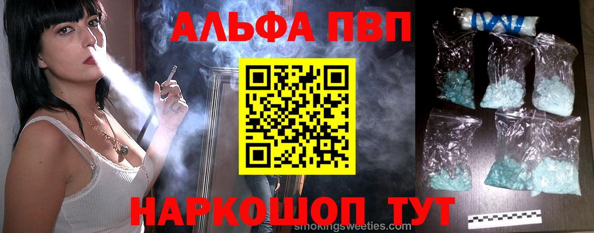 Alpha-PVP Соль  A-PVP Crystall  Вход с VPN  Alpha-PVP мука  Славгород 
