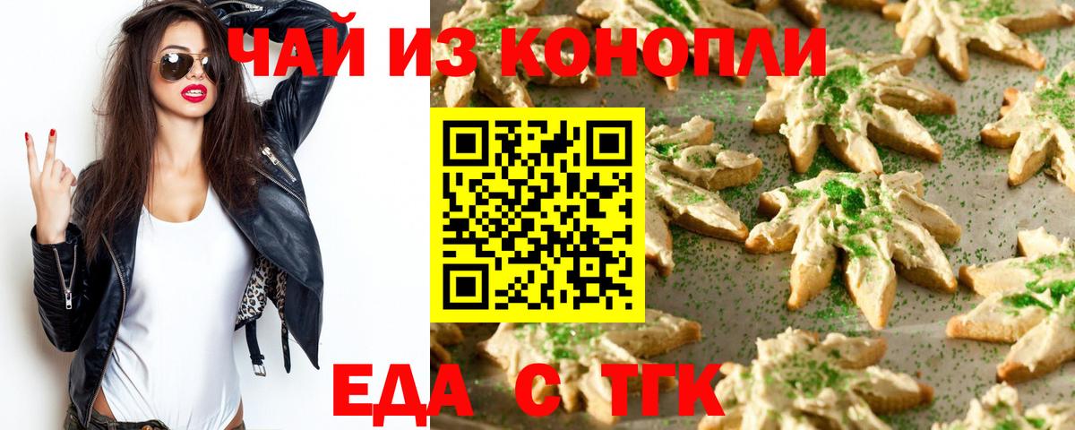 Еда ТГК марихуана  Славгород 