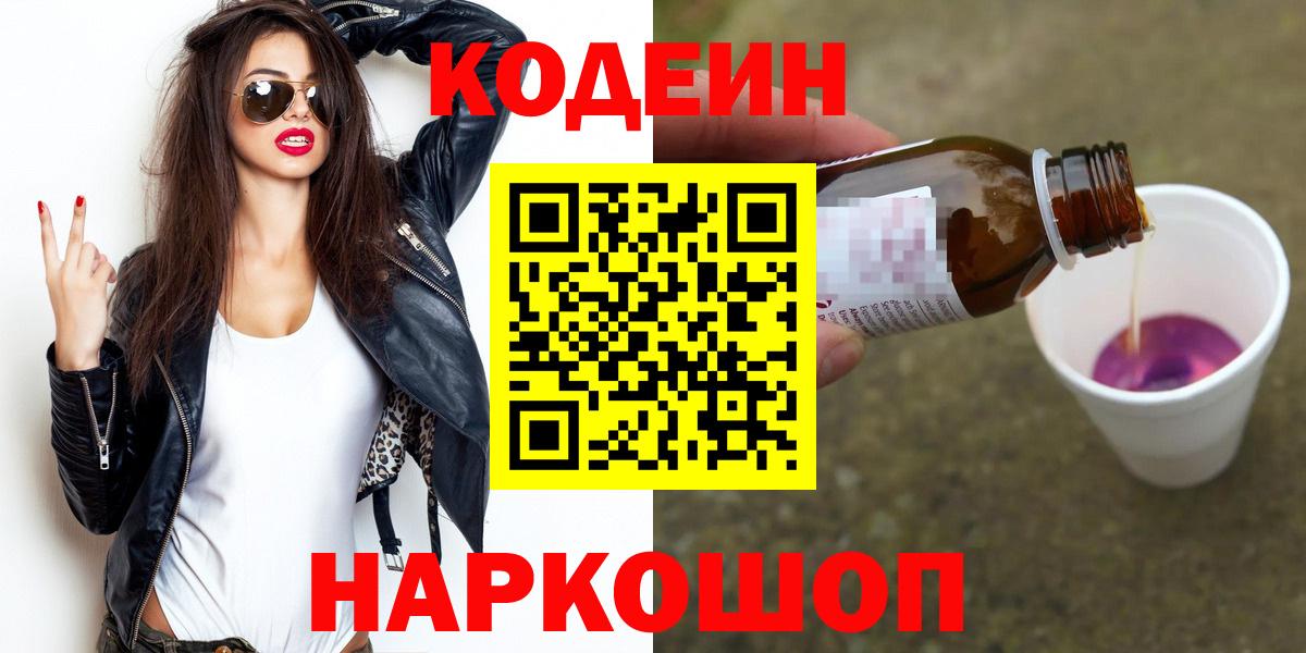 Кодеиновый сироп Lean Purple Drank  Кодеиновый сироп Lean напиток Lean (лин)  Славгород 