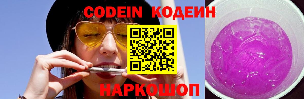 Кодеиновый сироп Lean Purple Drank  Кодеин напиток Lean (лин)  Вход с VPN  Славгород 