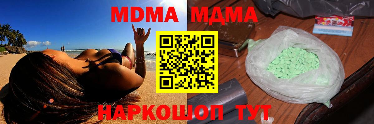 МДМА  MDMA VHQ  Славгород  МДМА молли 