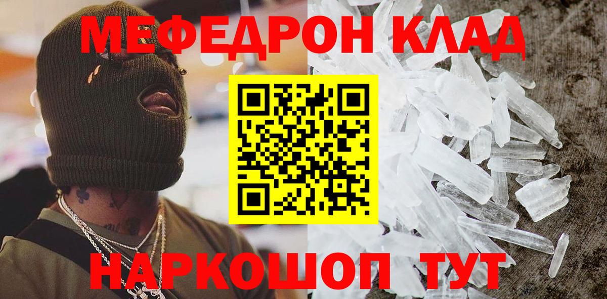 Меф кристаллы Славгород