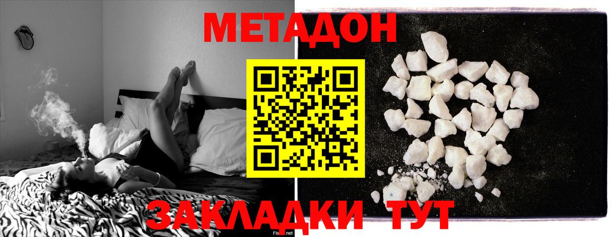 Метадон белоснежный Славгород