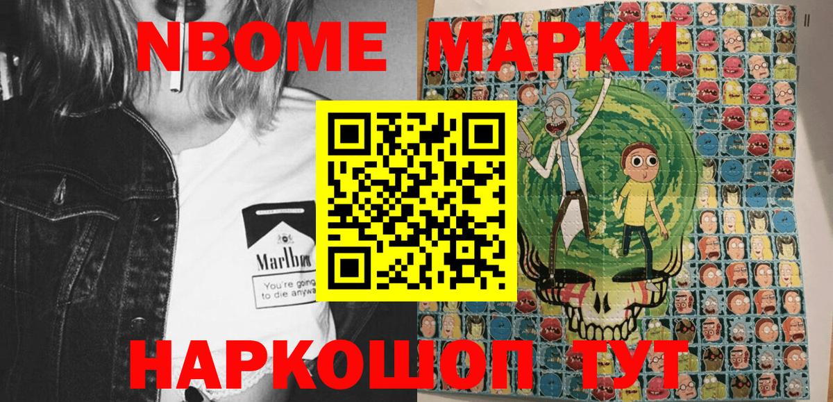 Марки N-bome 1,5мг  купить   Марки N-bome 1,5мг  Славгород  Марки NBOMe 