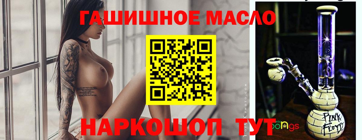 ТГК гашишное масло Славгород